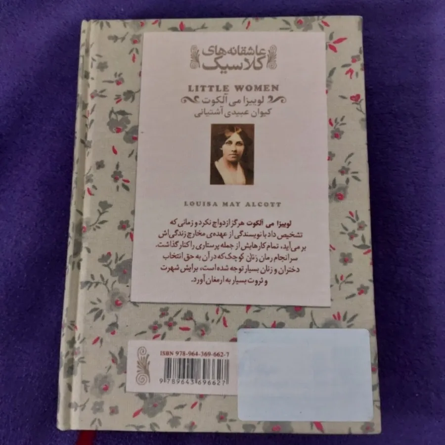 کتاب زنان کوچک