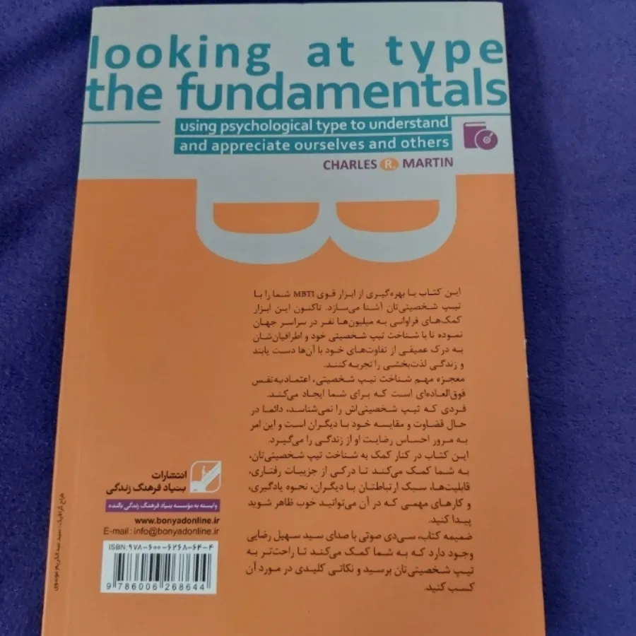 کتاب تیپ شخصیتی شما