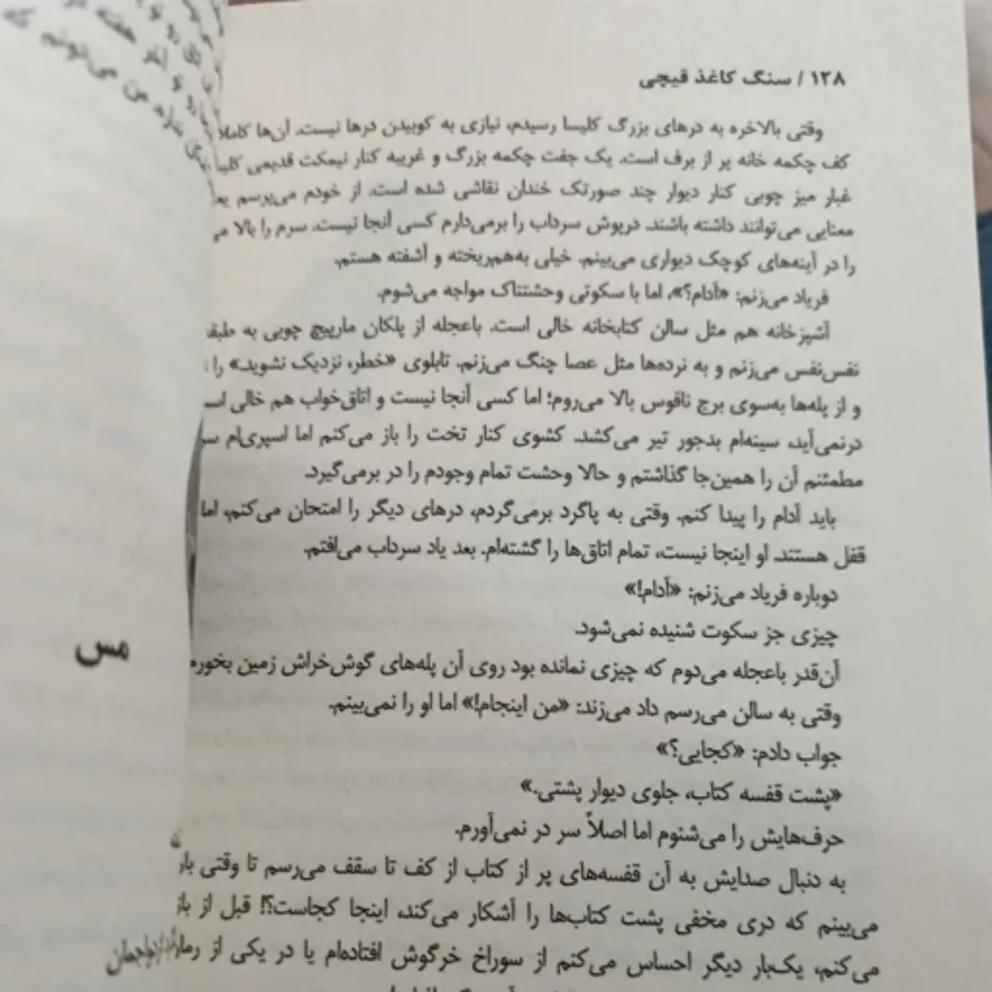 کتاب سنگ کاغذ قیچی