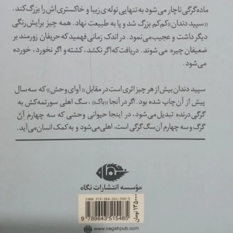 کتاب سپید دندان جک لندن