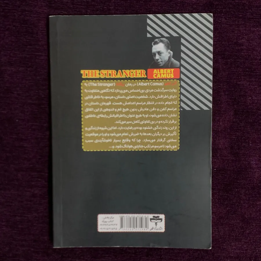 کتاب بیگانه