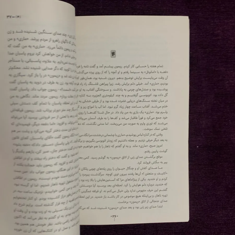 کتاب بیگانه