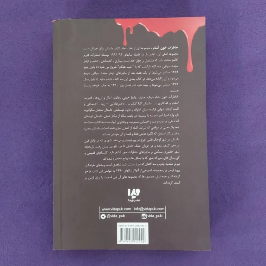 شب هنگام خاطرات خون آشام