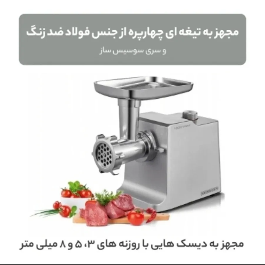 چرخ گوشت