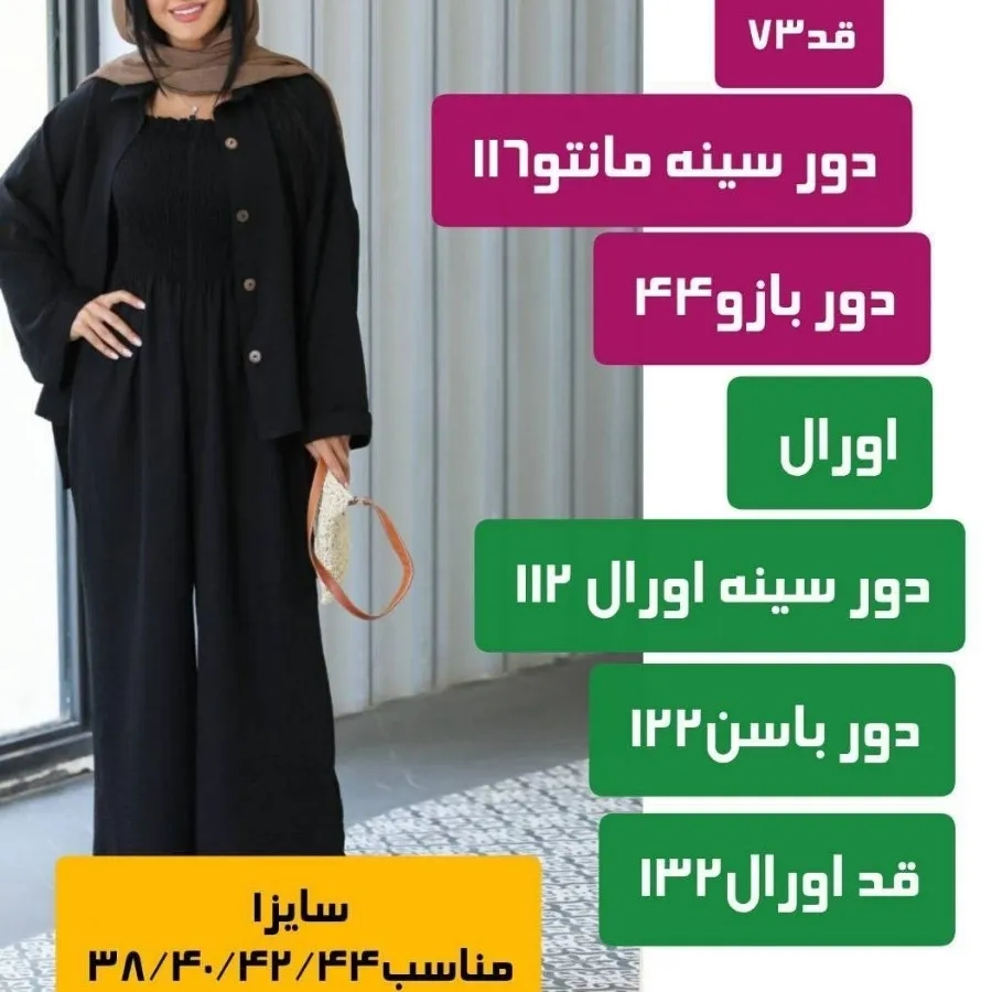 ست اورال و شومیز (مانتو)