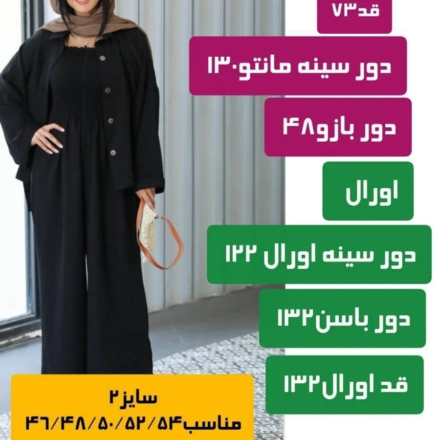 ست اورال و شومیز (مانتو)