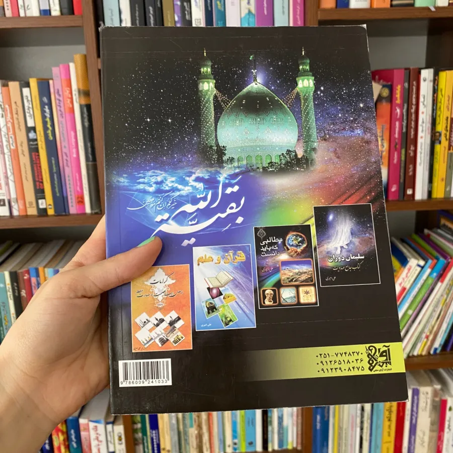 کتاب خدای مهربان