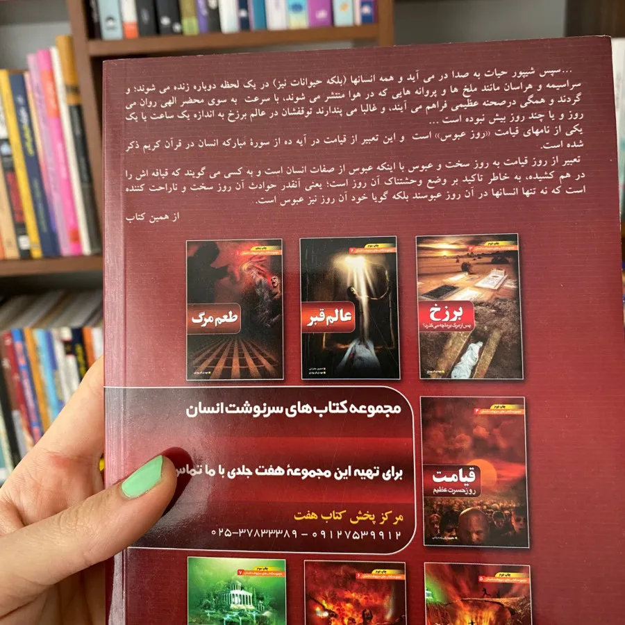 کتاب قیامت