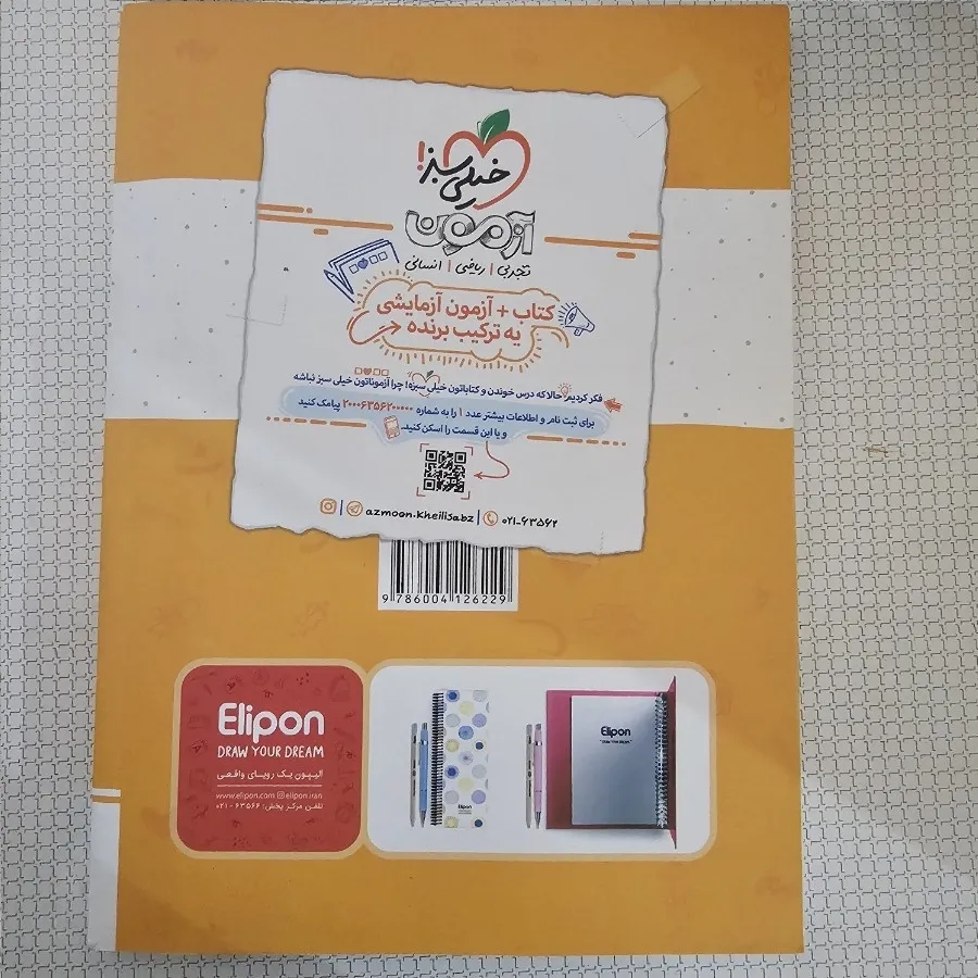 فارسی دوازدهم خیلی سبز