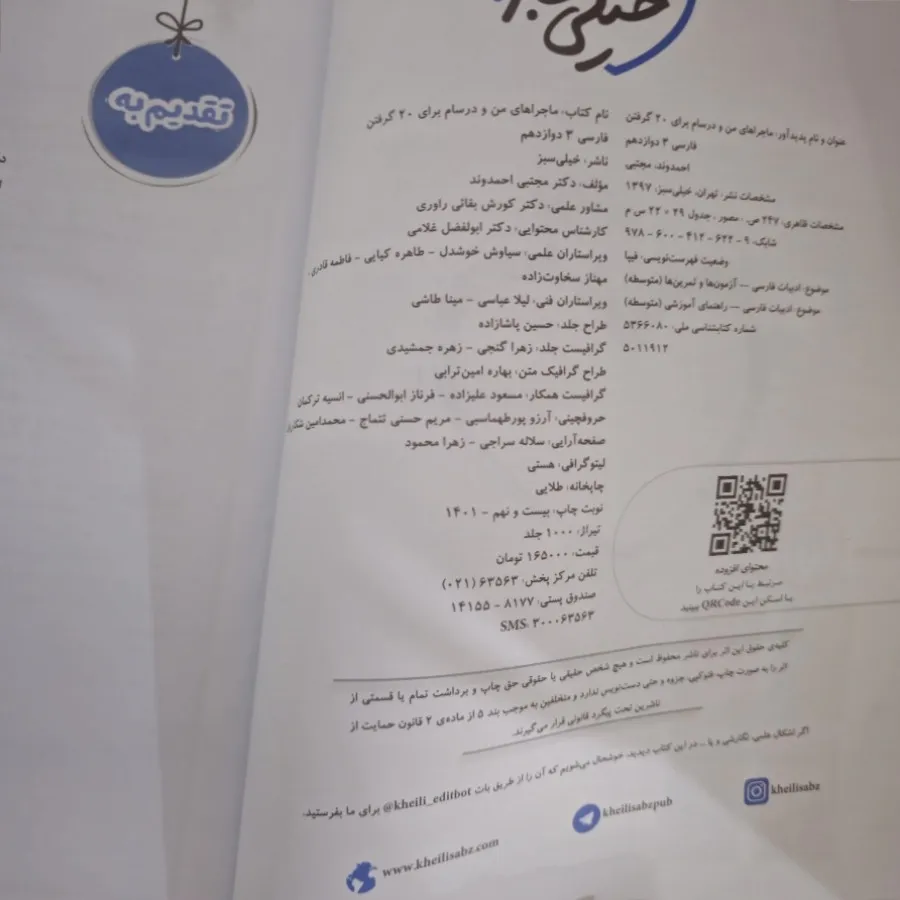 فارسی دوازدهم خیلی سبز