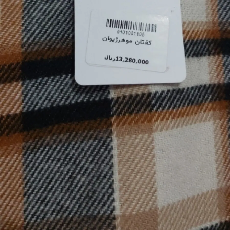 کفتان پشمی