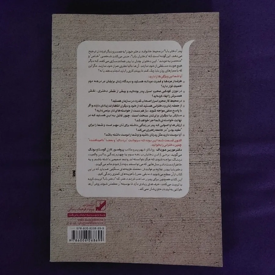 کتاب دختر بابا