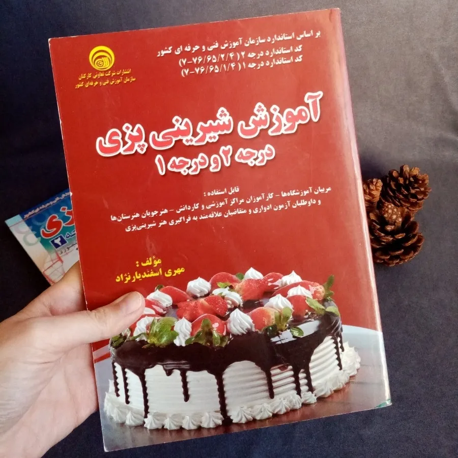 آشپزی و شیرینی فنی درجه 1