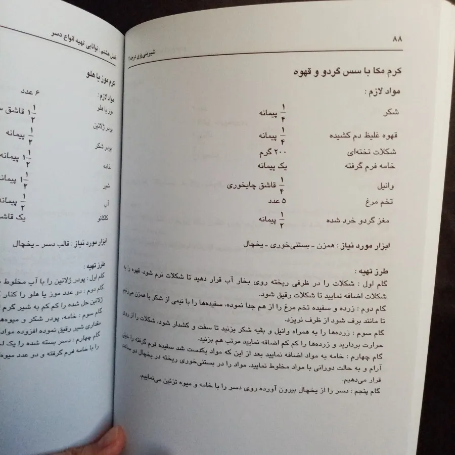 آشپزی و شیرینی فنی درجه 1