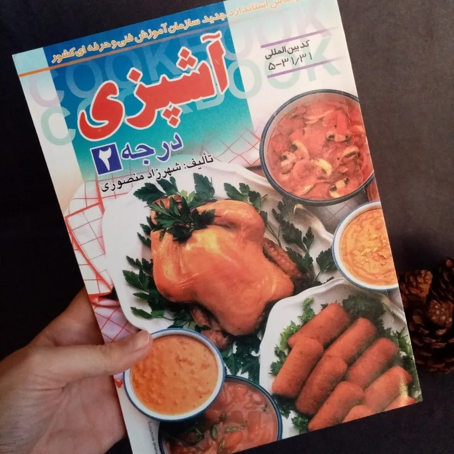 آشپزی و شیرینی فنی درجه 1