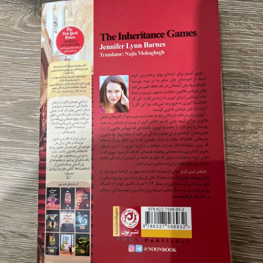 کتاب بازی میراث ها