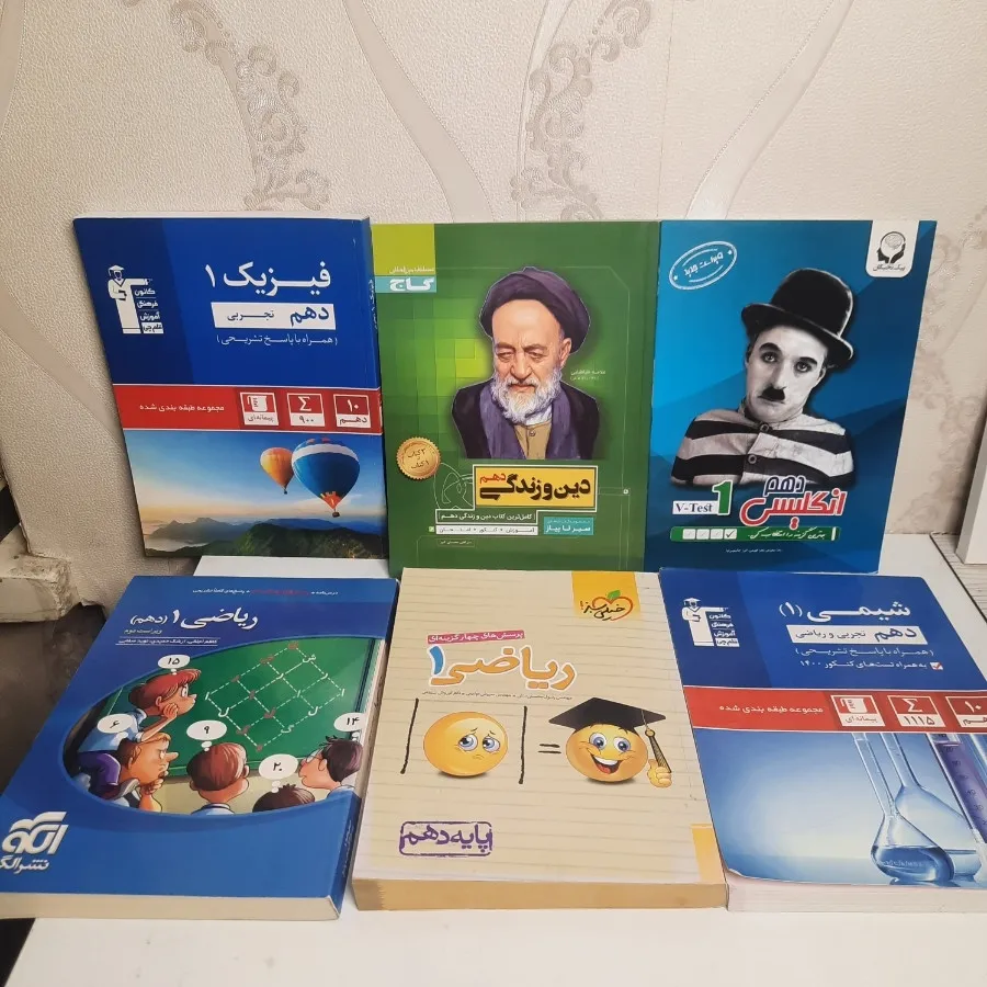 کتاب کنکور دهم