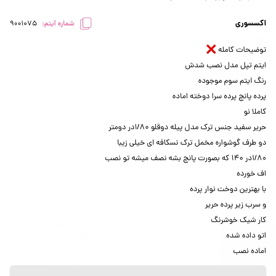 پرده و پنل ترک