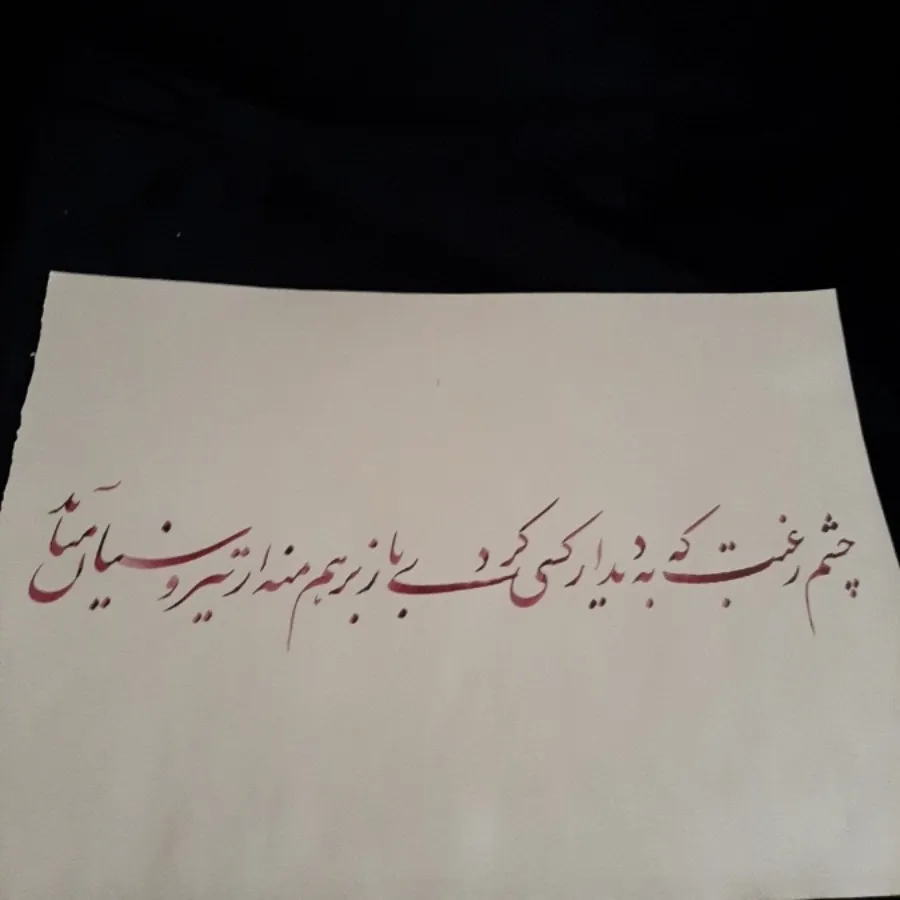 خوشنویسی نستعلیق