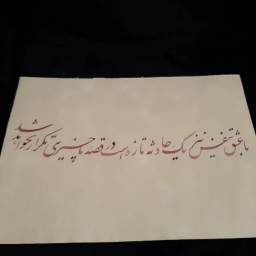 خوشنویسی نستعلیق