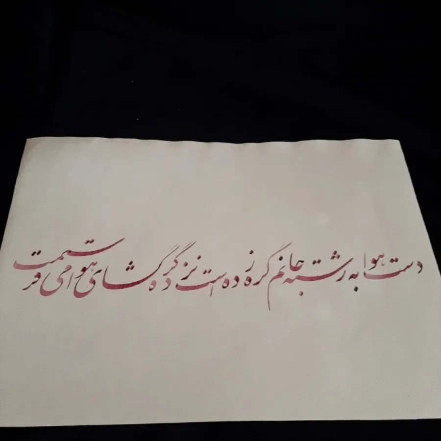 خوشنویسی نستعلیق