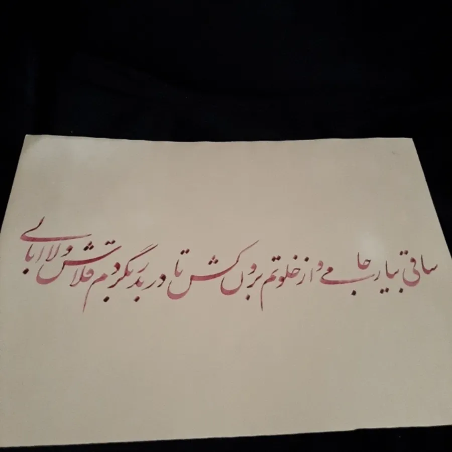 خوشنویسی نستعلیق