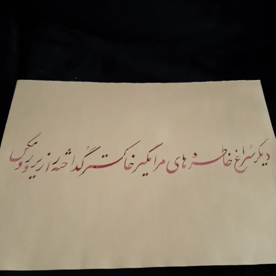 خوشنویسی نستعلیق