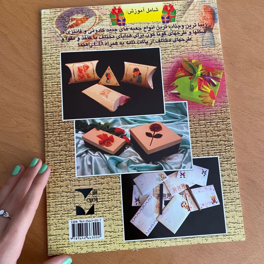کتاب اموزش جعبه سازی