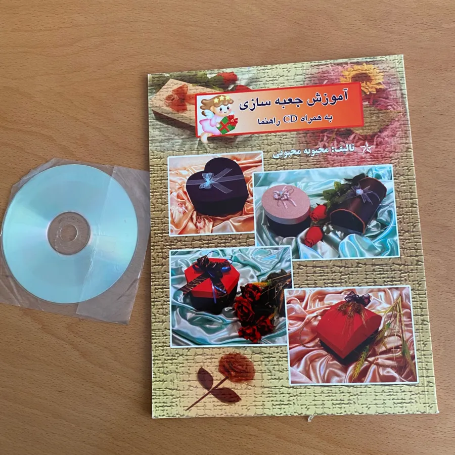 کتاب اموزش جعبه سازی