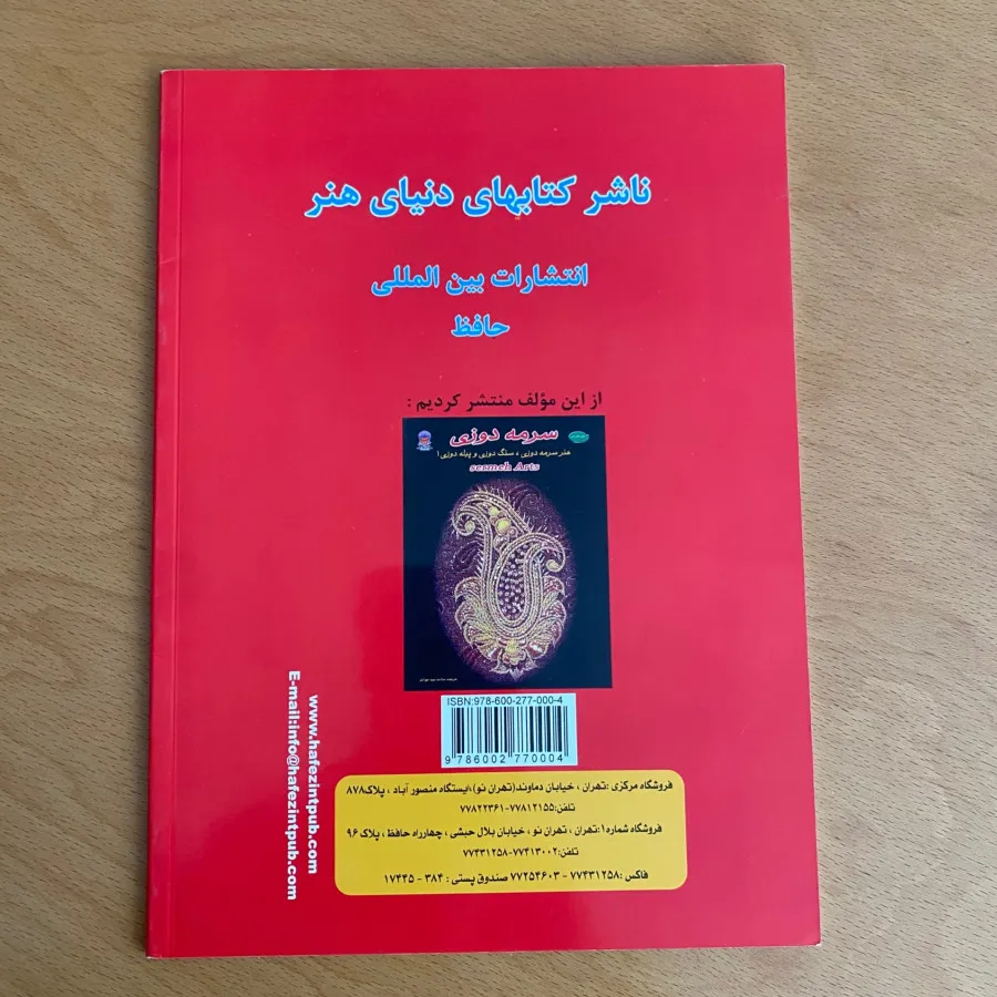 کتاب کریستال بافی