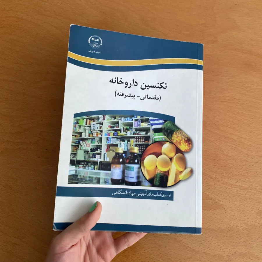 تکنسین داروخانه