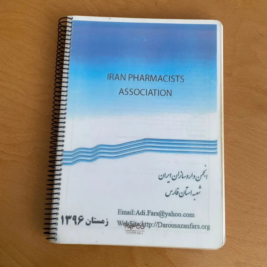 کتاب اموزشی داروخانه