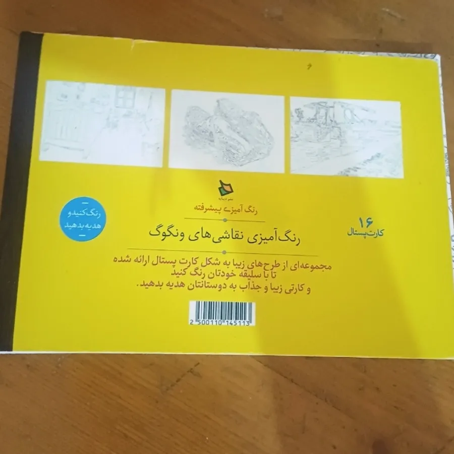 کتاب کارت پستال ونگوگ