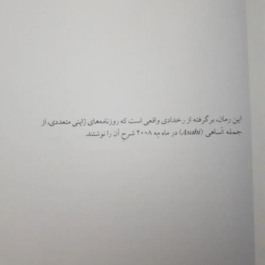 رمان های ژاپنی