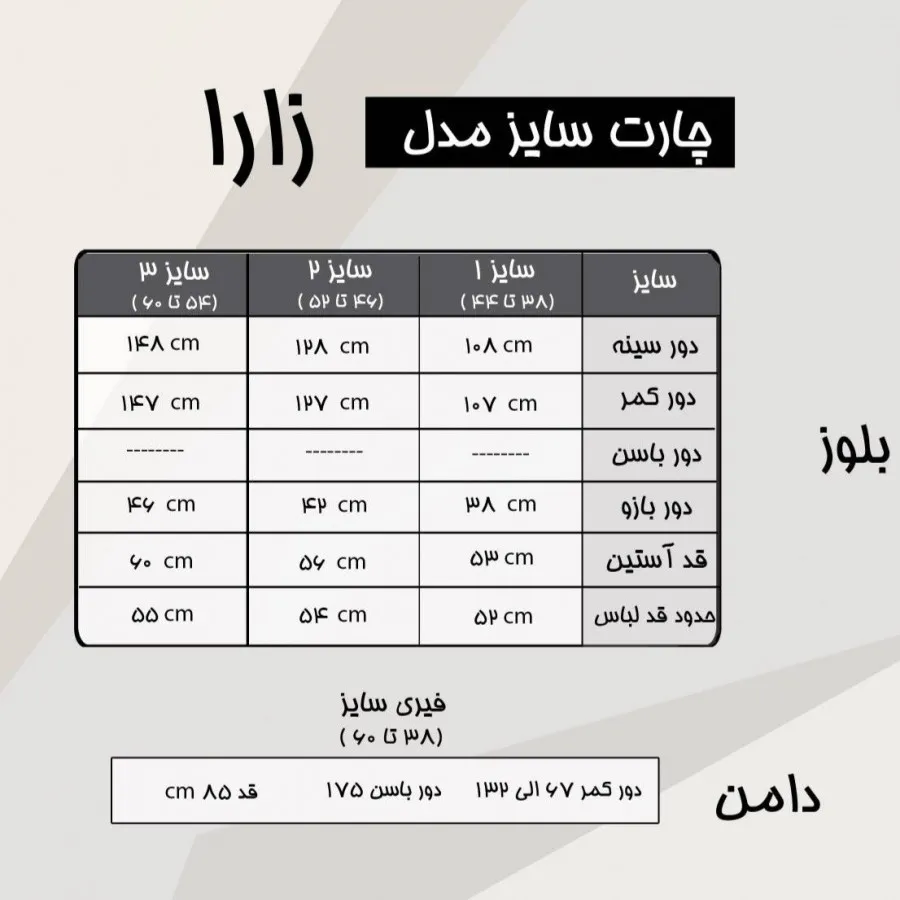 بلوز و دامن زارا