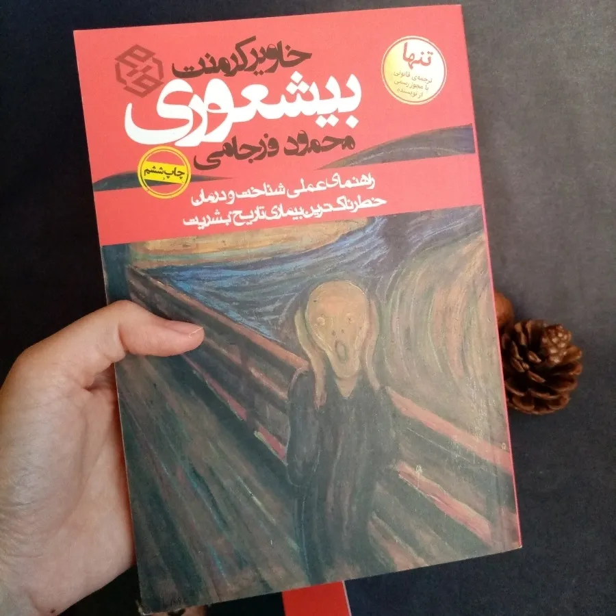 بیشعوری و اثر مرکب