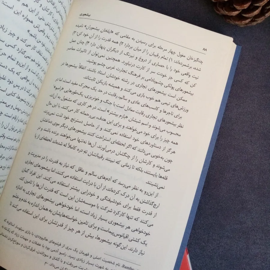 بیشعوری و اثر مرکب