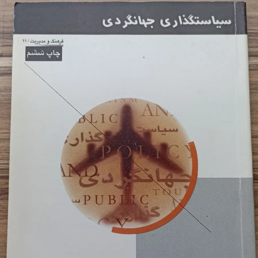 منابع ارشد گردشگری