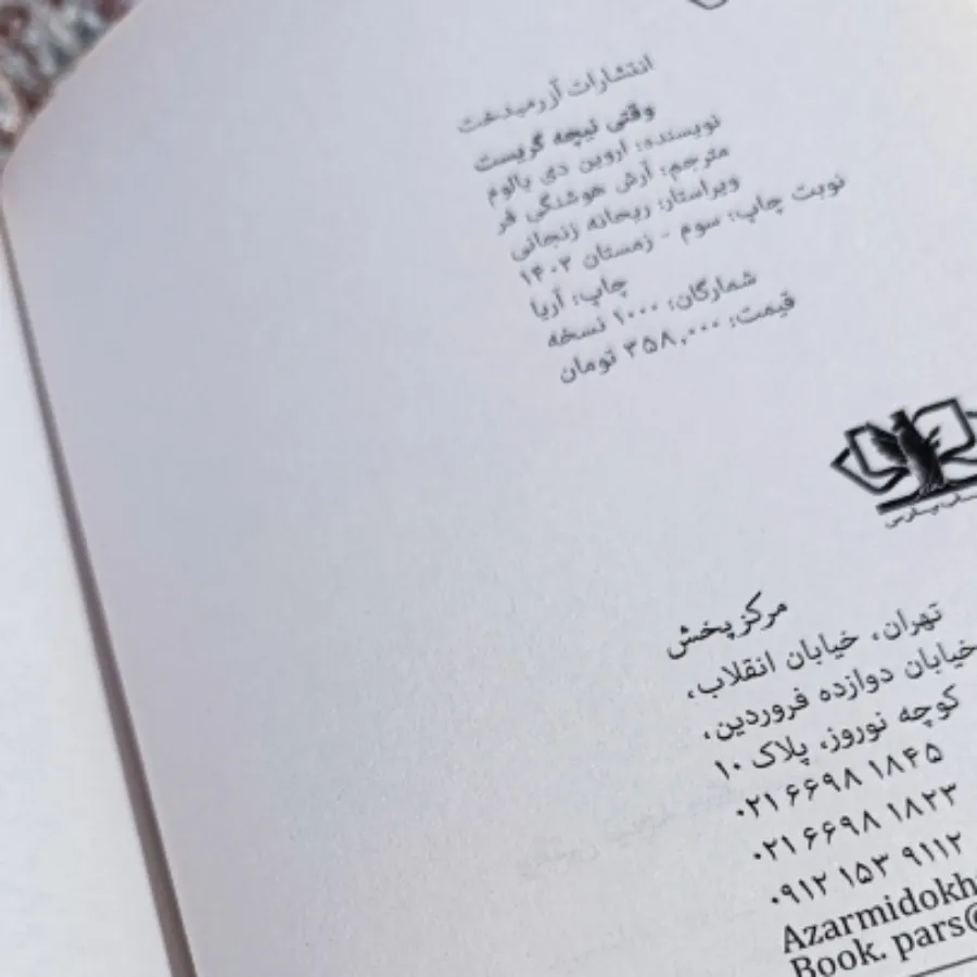 کتاب وقتی نیچه گریست
