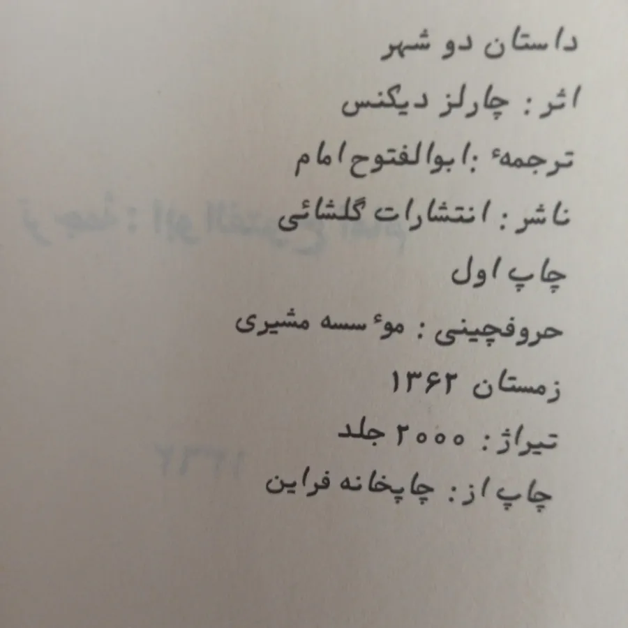 داستان دو شهر