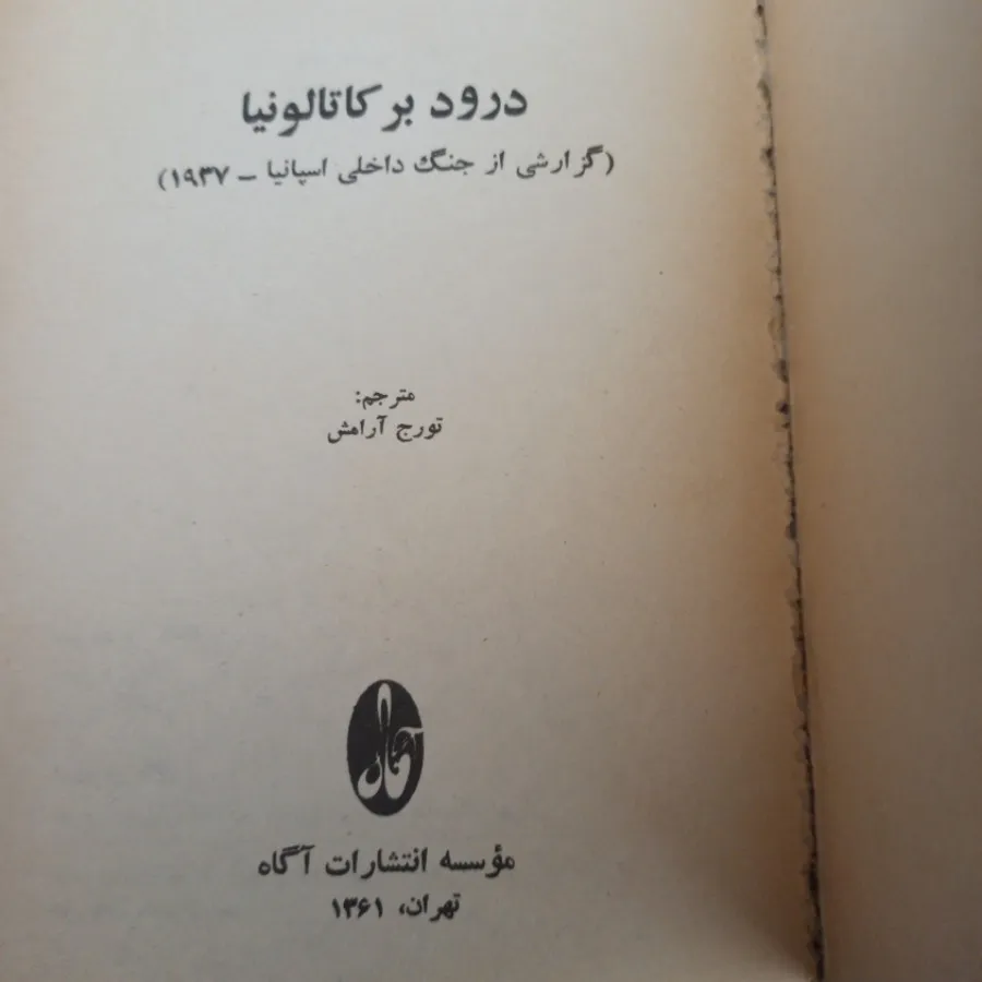 درود بر کاتولینا