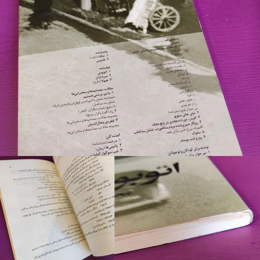 کتاب اتوبوس دولت آبادی
