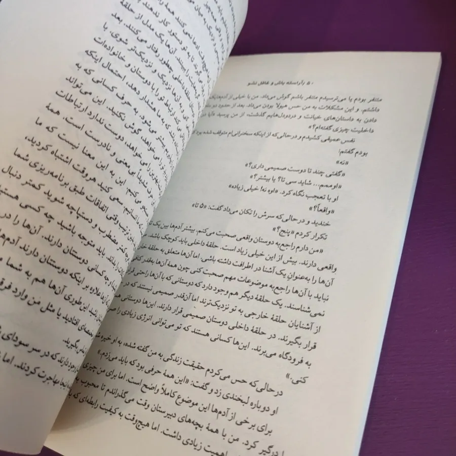 آراسته باش و غافلگیر نشو