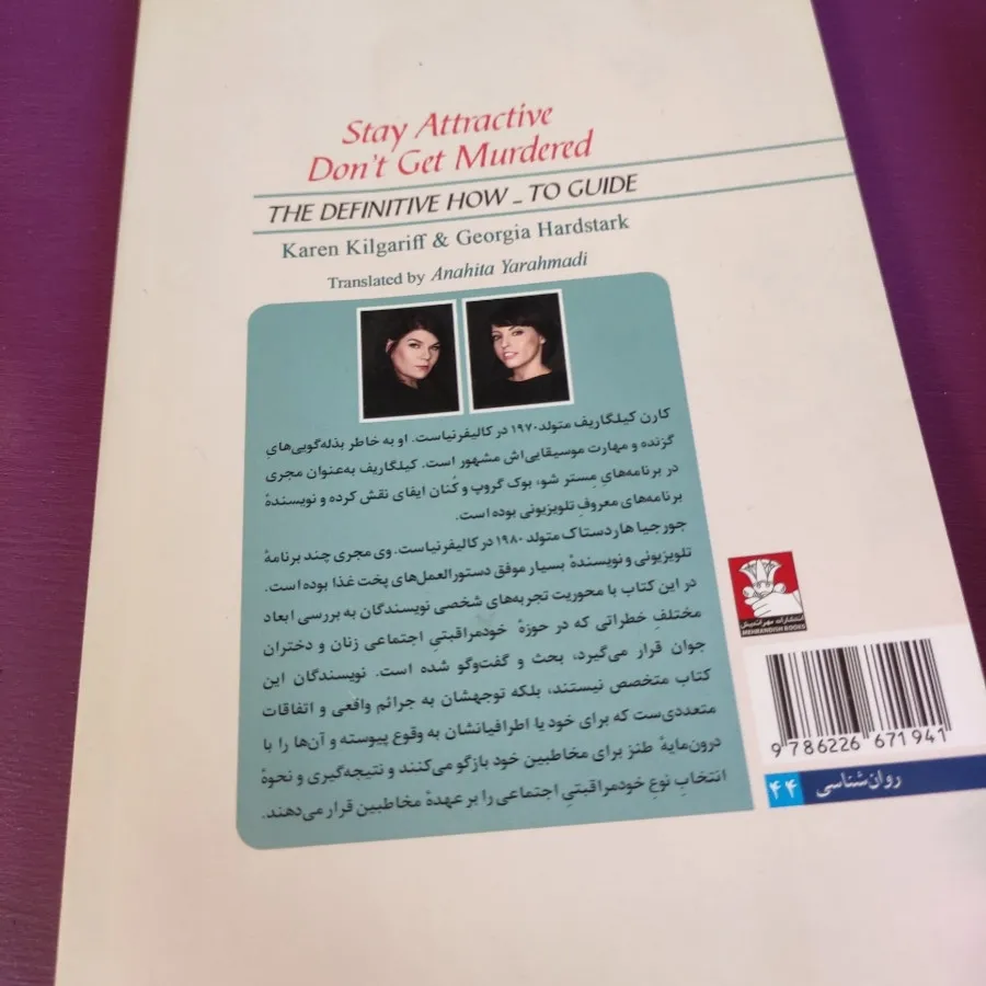 آراسته باش و غافلگیر نشو