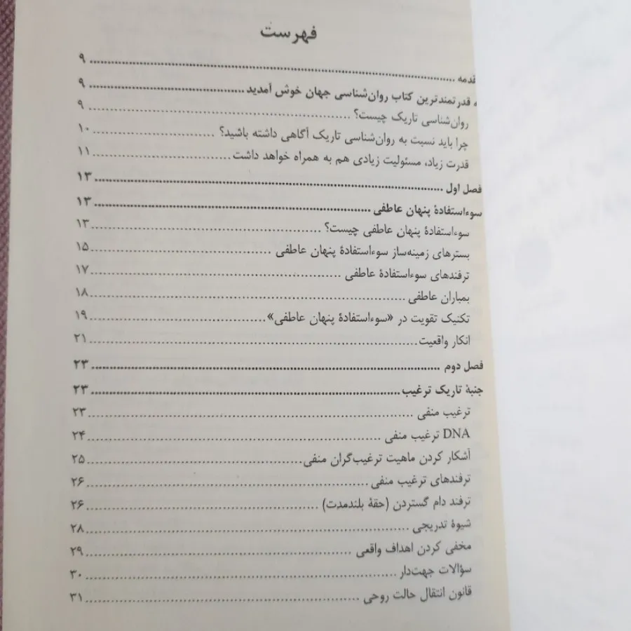 روانشناسی تاریک
