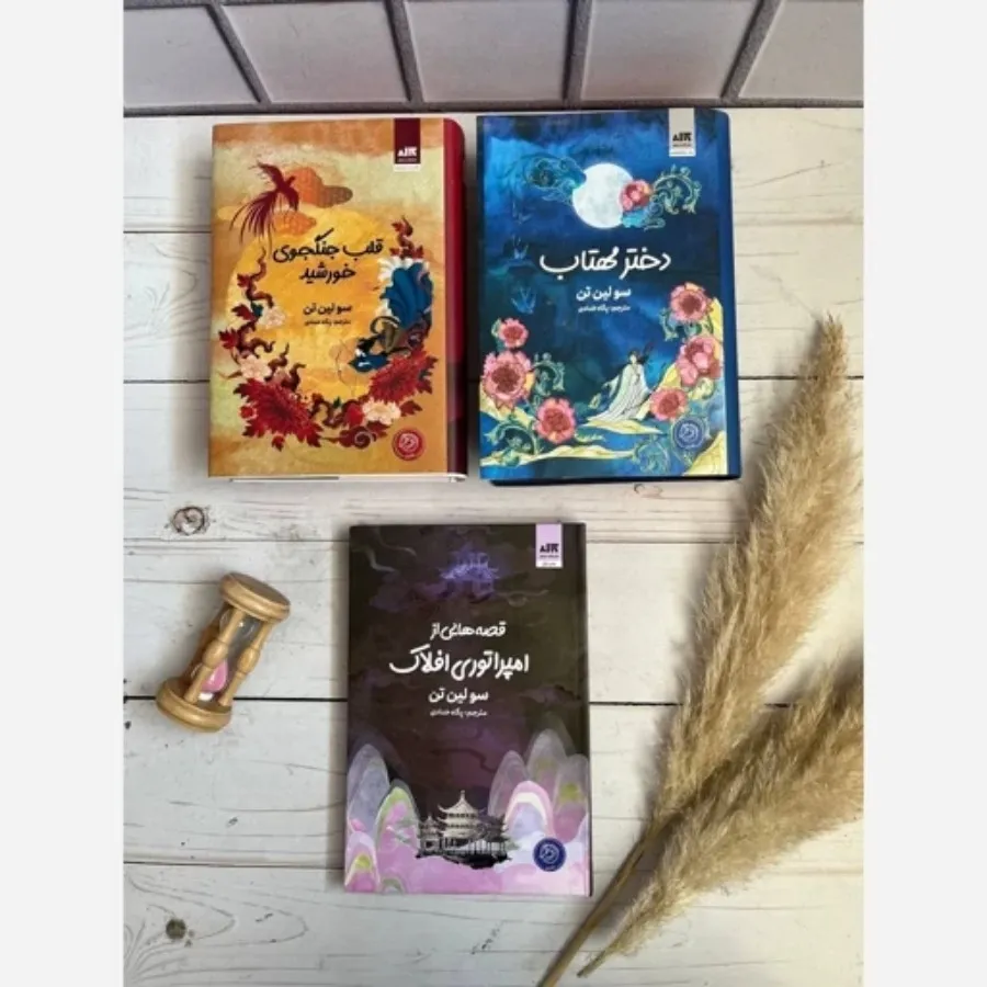 مجموعه‌ی رمان فانتزی
