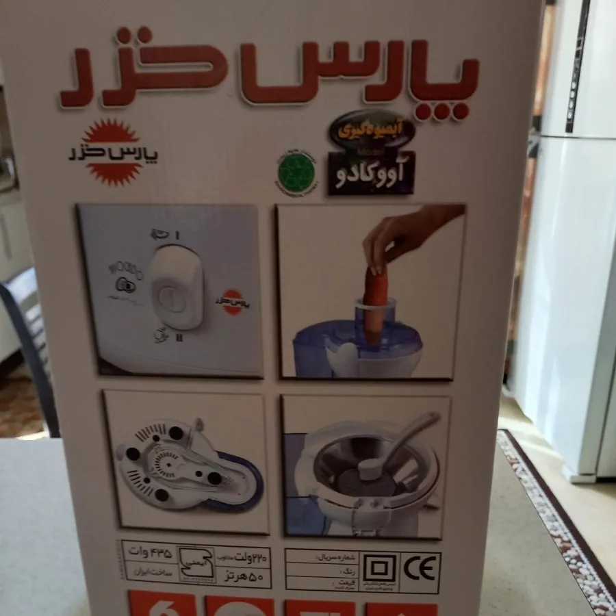 آبمیوه گیری پارس خزر