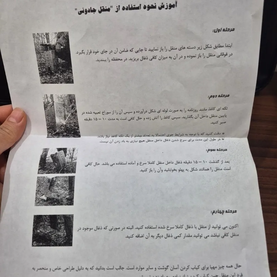 منقل /گریل مجیک