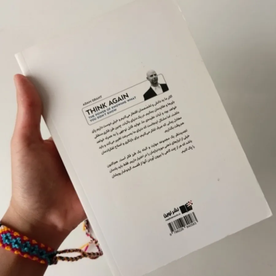 کتاب دوباره فکر کن