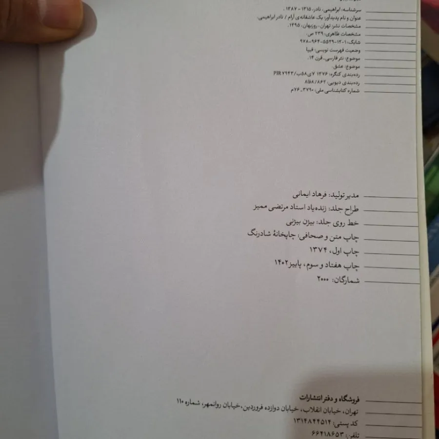 کتاب داستان